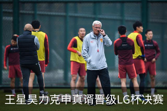王星昊力克申真谞晋级LG杯决赛